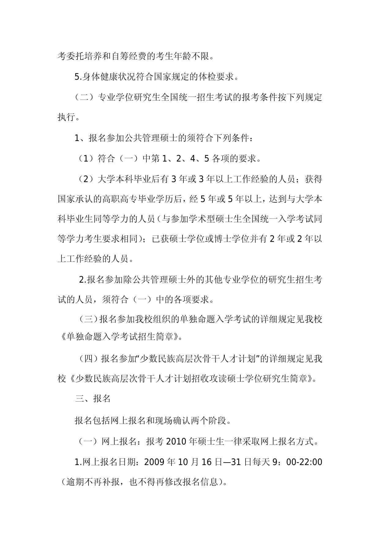 统考招生简章.doc