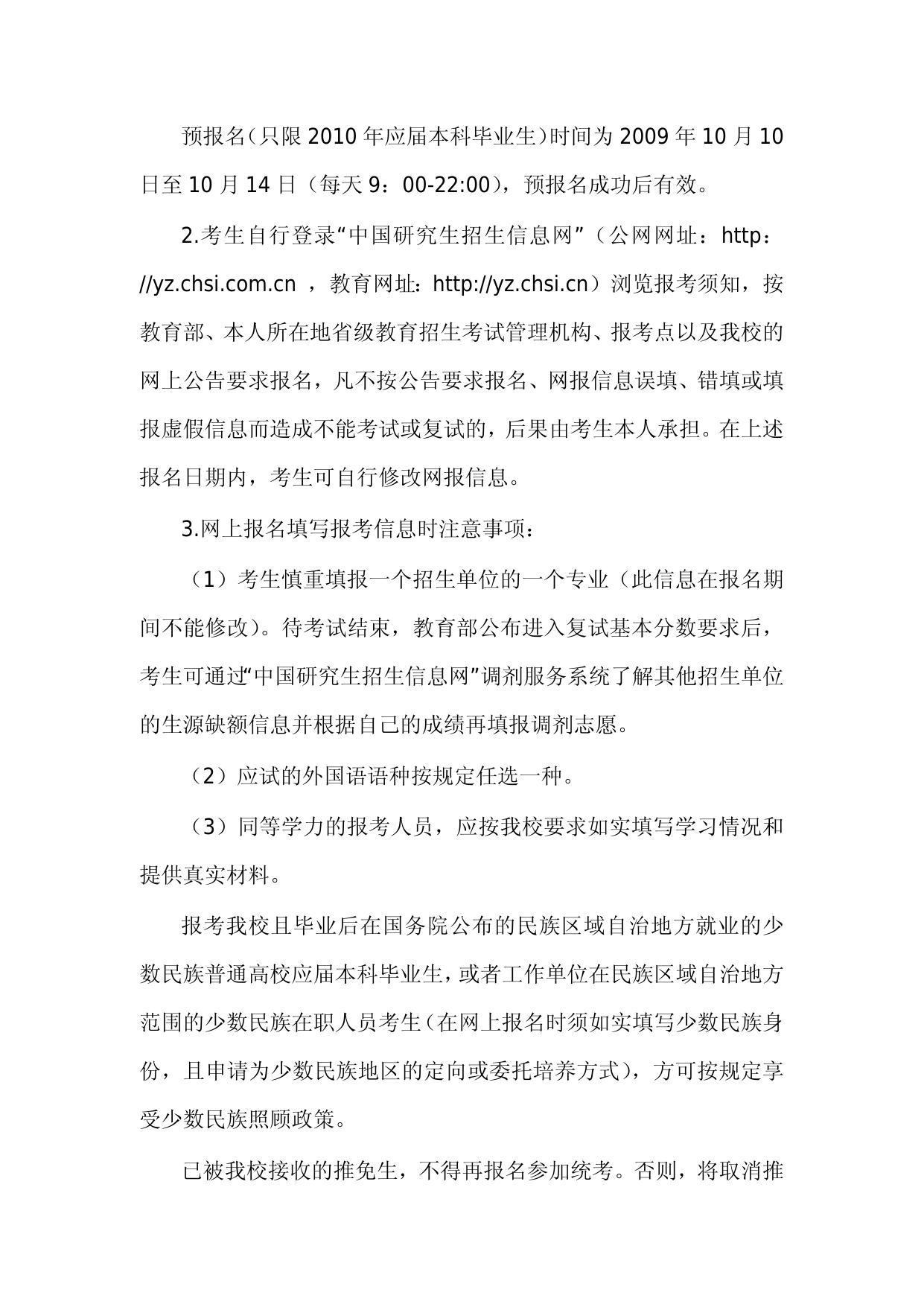 统考招生简章.doc