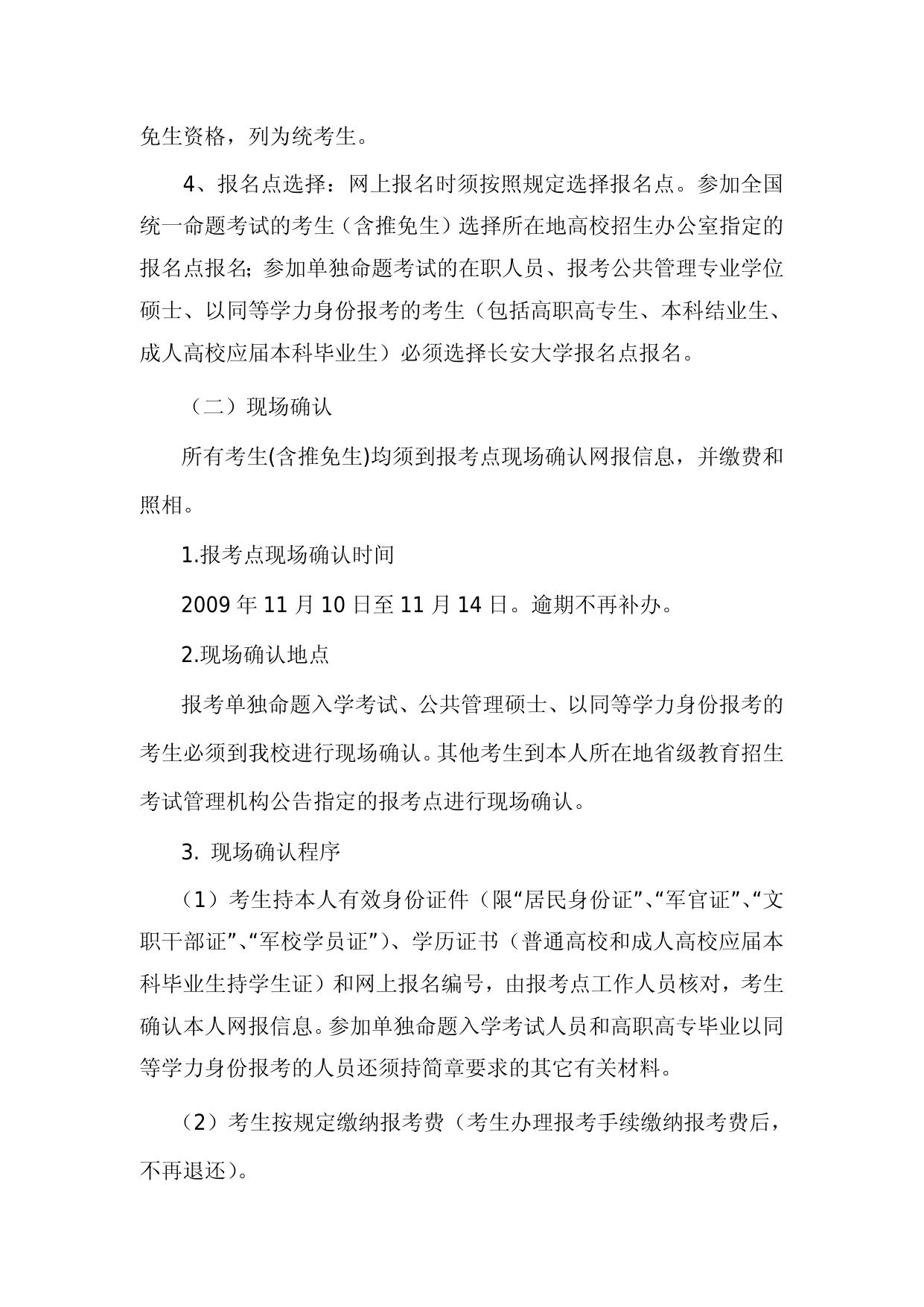 统考招生简章.doc