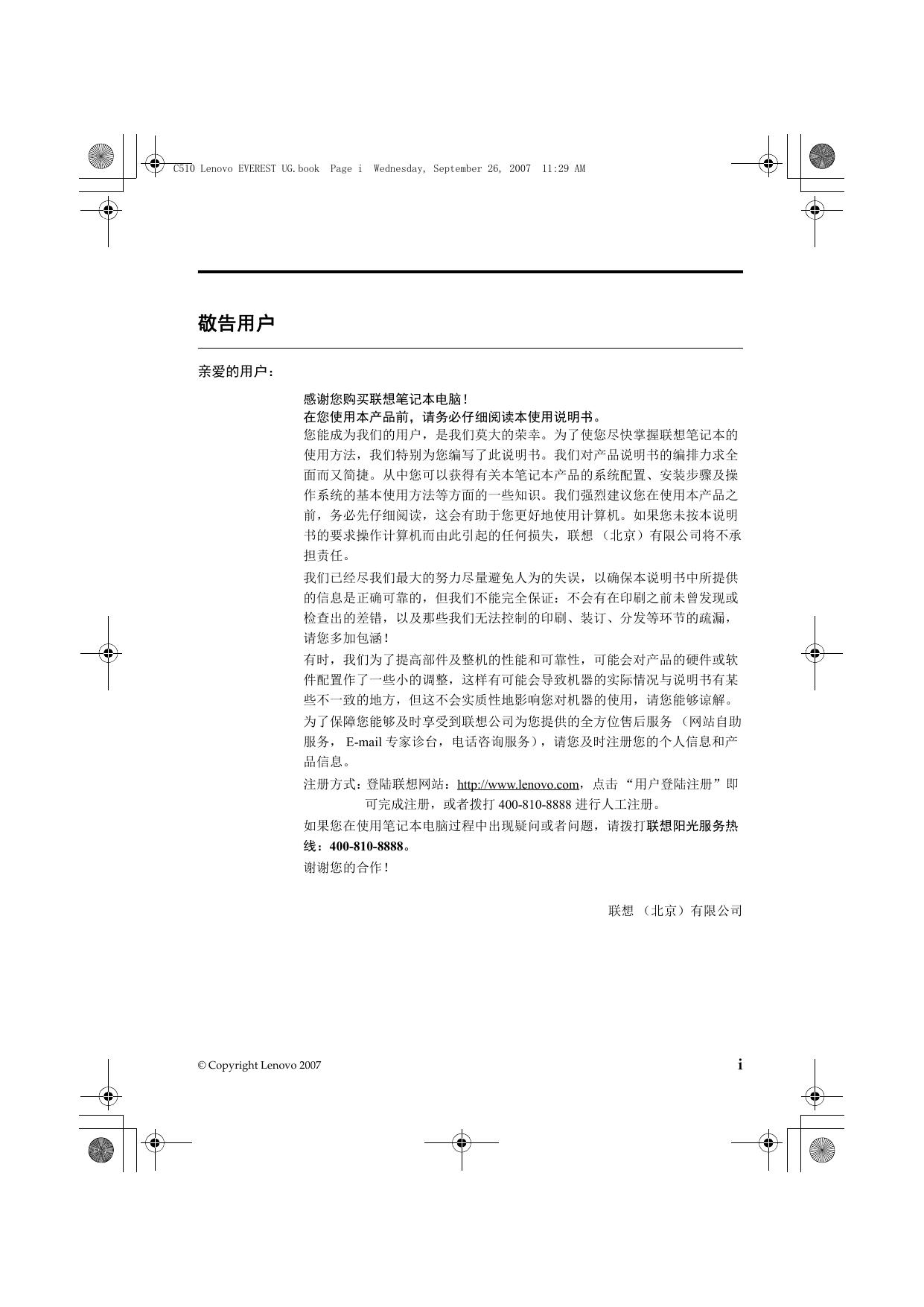 旭日C510系列.pdf