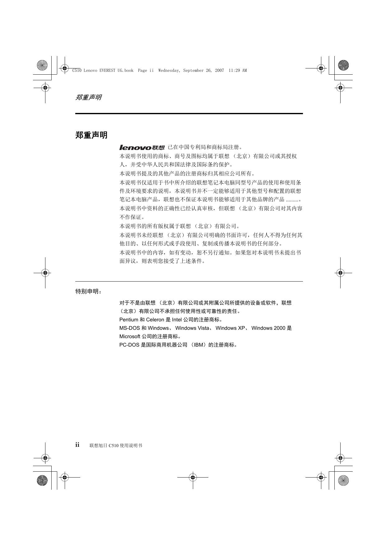 旭日C510系列.pdf