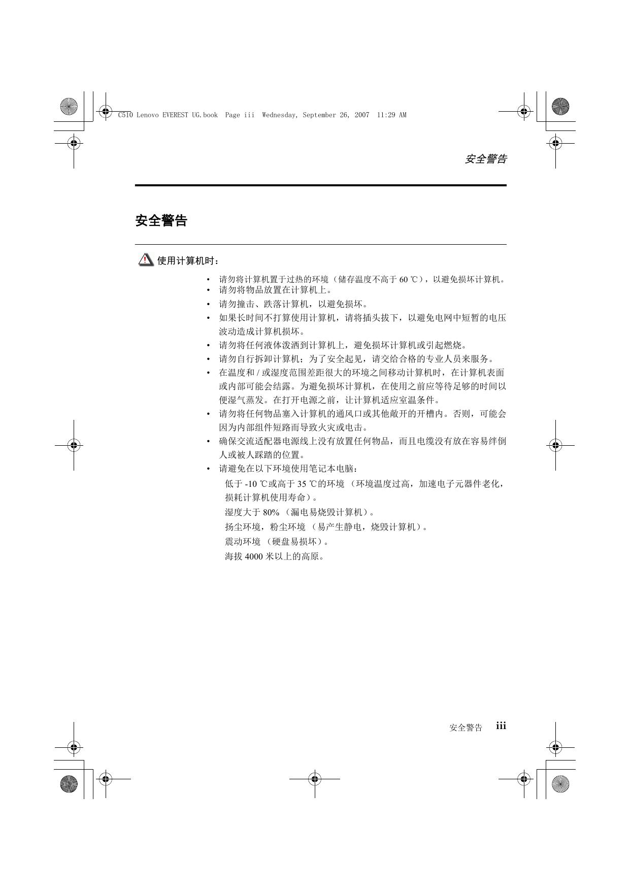 旭日C510系列.pdf