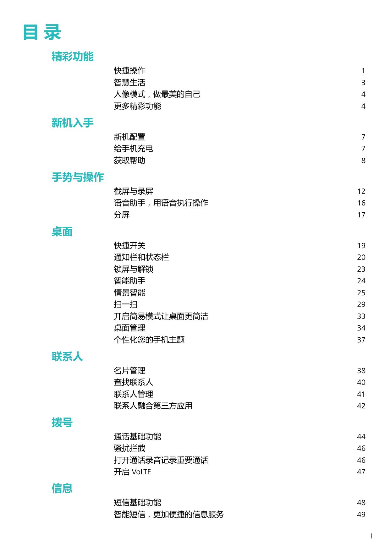 荣耀9i.pdf