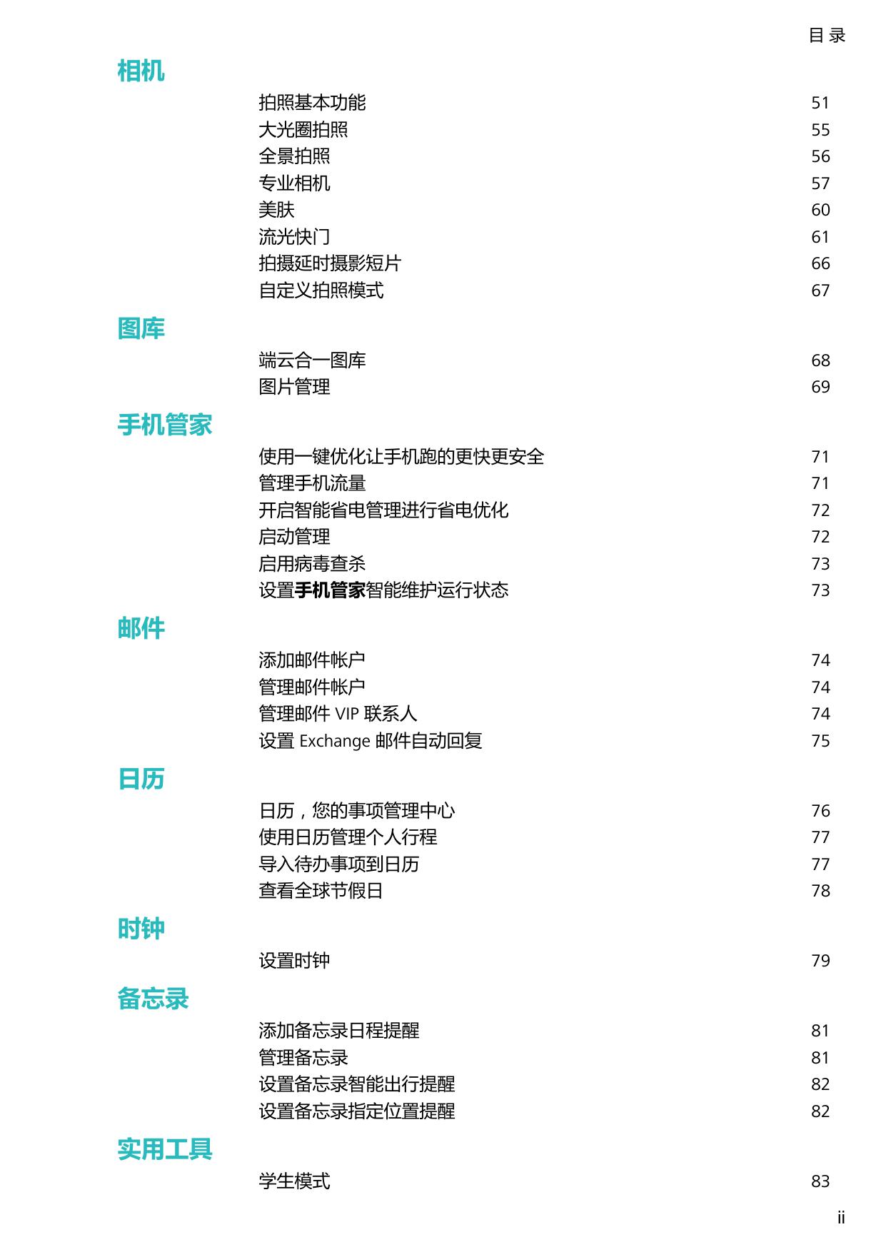 荣耀9i.pdf