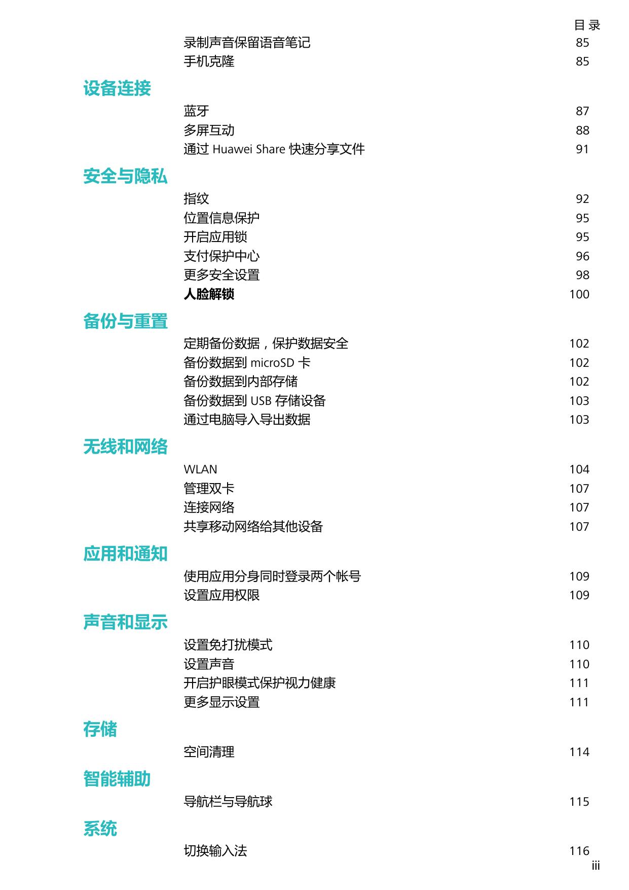 荣耀9i.pdf