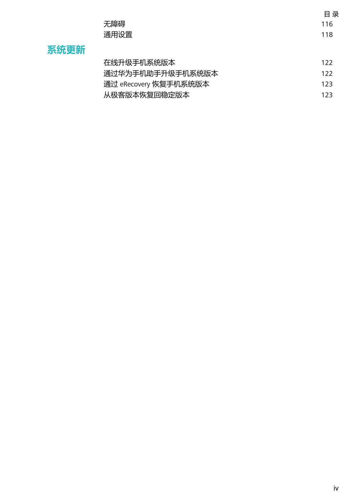 荣耀9i.pdf