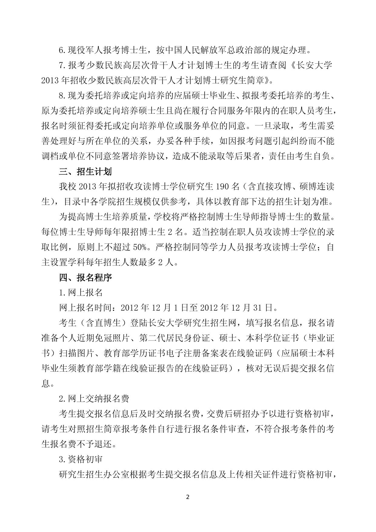 2013年博士招生简章.doc