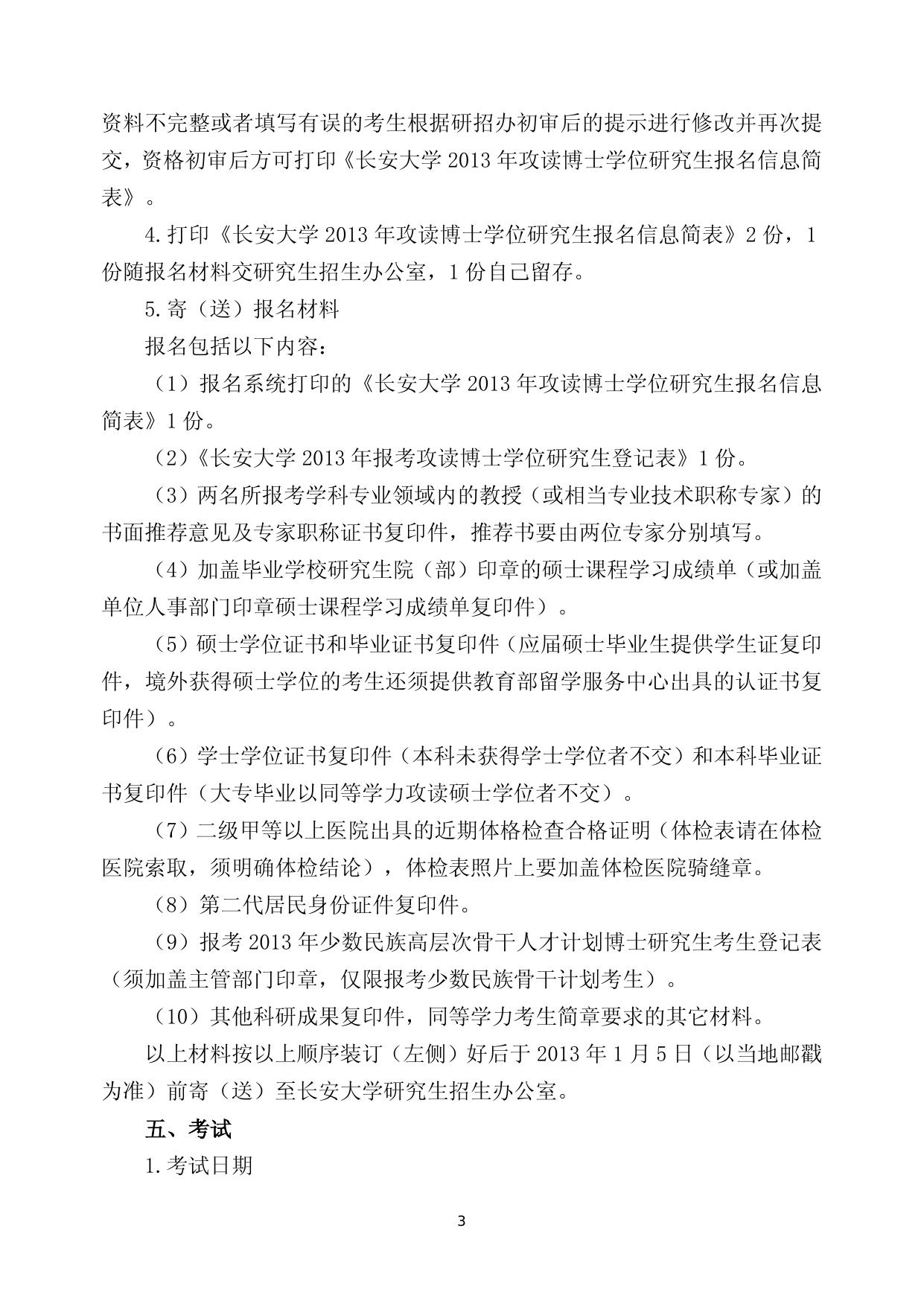 2013年博士招生简章.doc