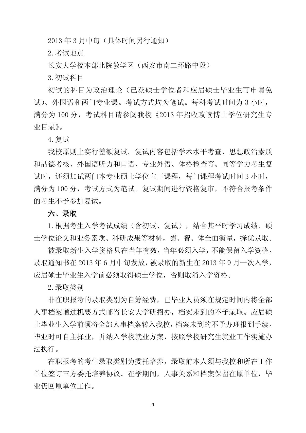 2013年博士招生简章.doc