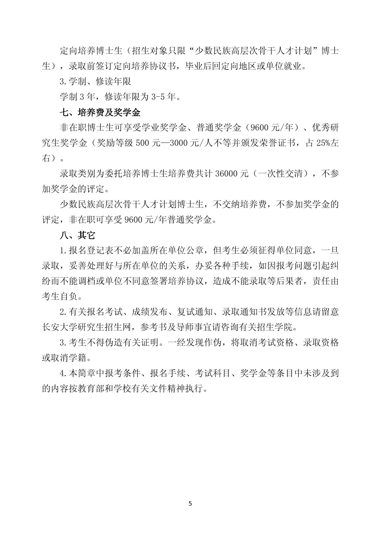 2013年博士招生简章.doc