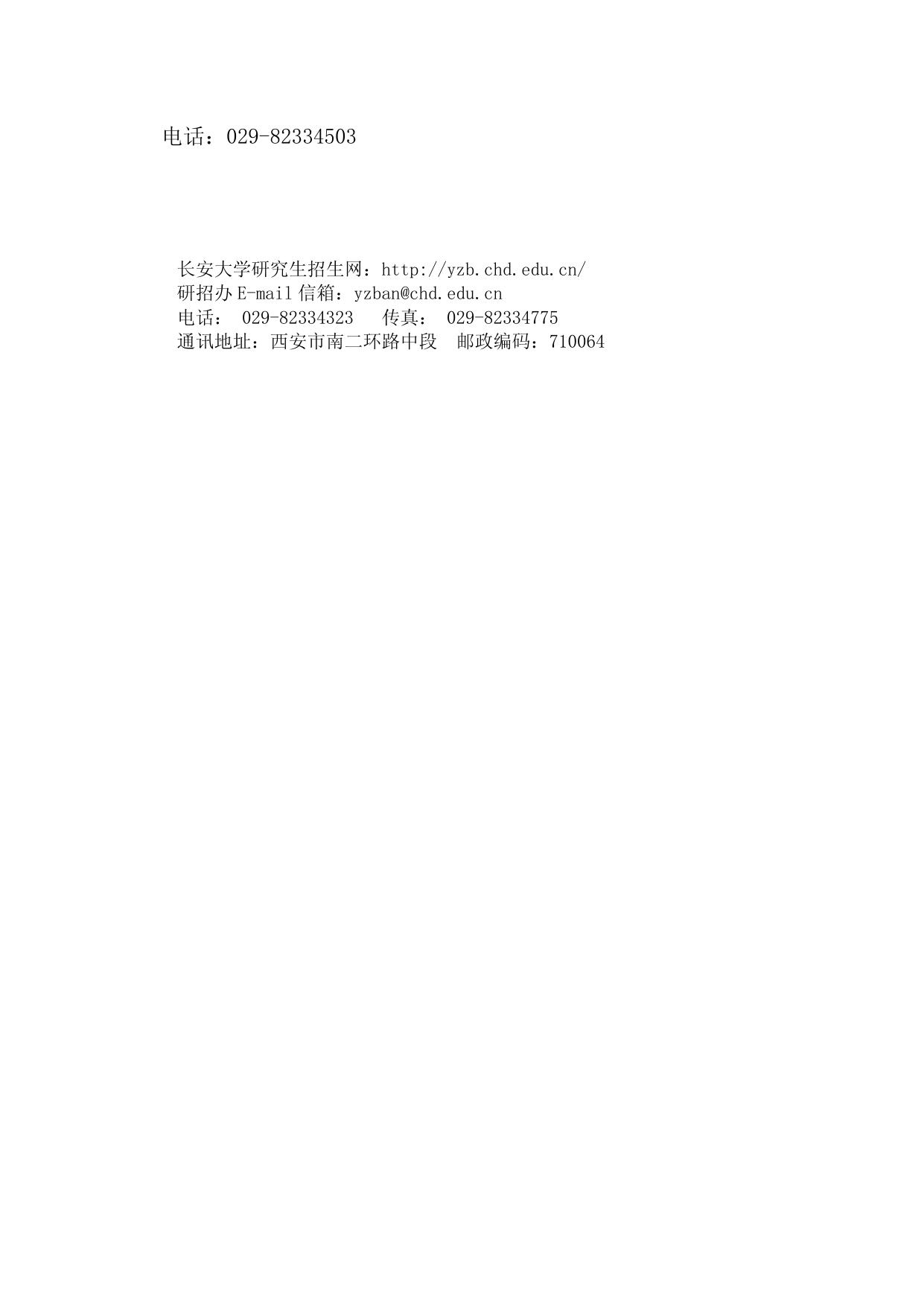 长安大学2013年工商管理硕士（MBA）招生简章.doc