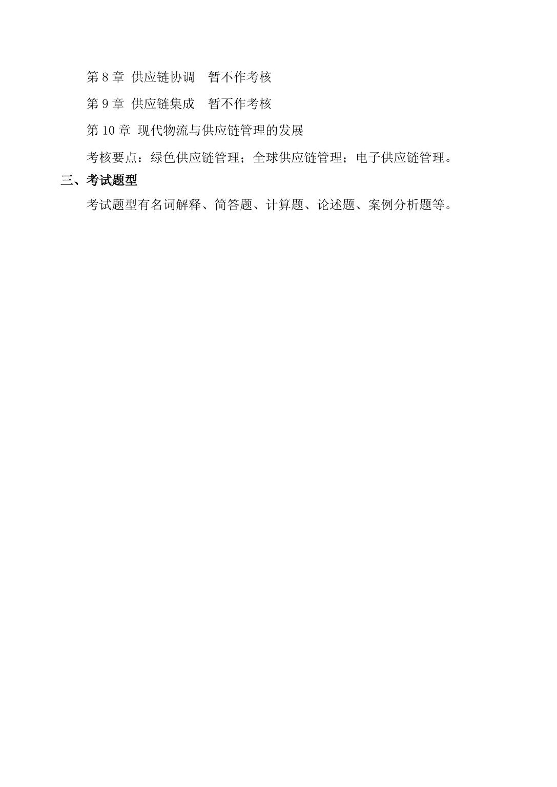 820-《物流学》.doc