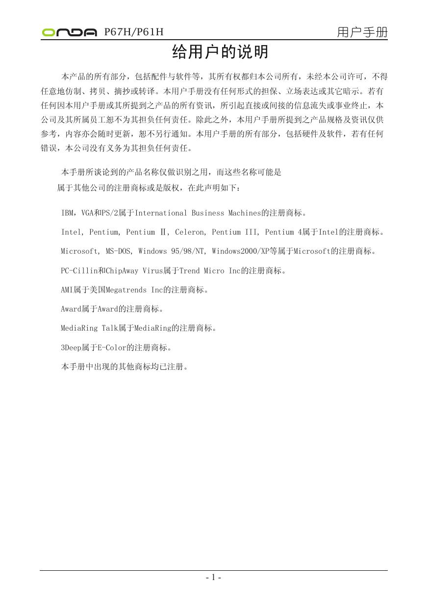Á¢¼´ÏÂÔØ -- ONDA P67H.pdf