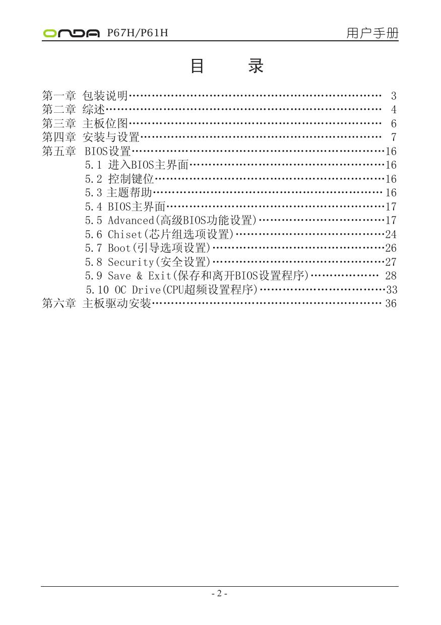 Á¢¼´ÏÂÔØ -- ONDA P67H.pdf