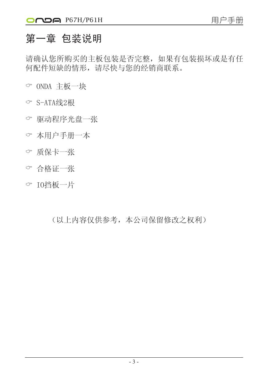 Á¢¼´ÏÂÔØ -- ONDA P67H.pdf