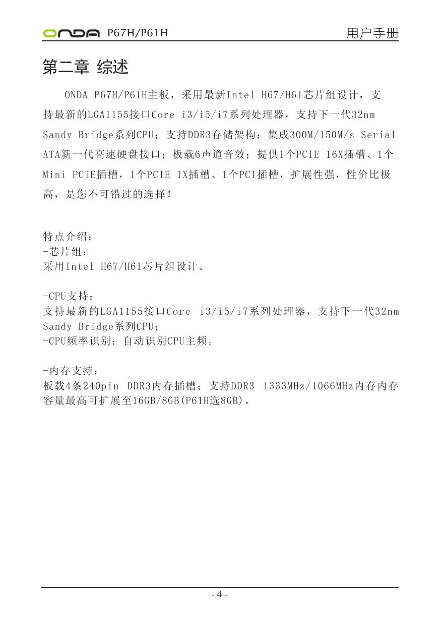 Á¢¼´ÏÂÔØ -- ONDA P67H.pdf