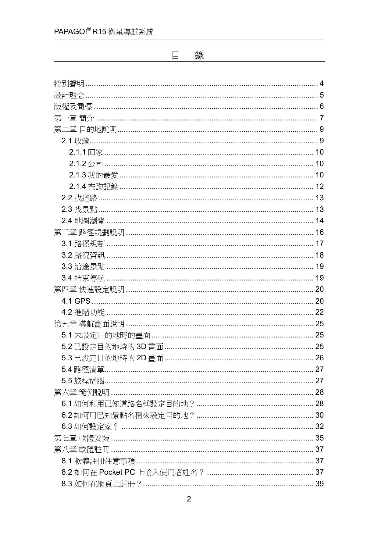 PAPAGO!R15 Pocket PC(新版).pdf