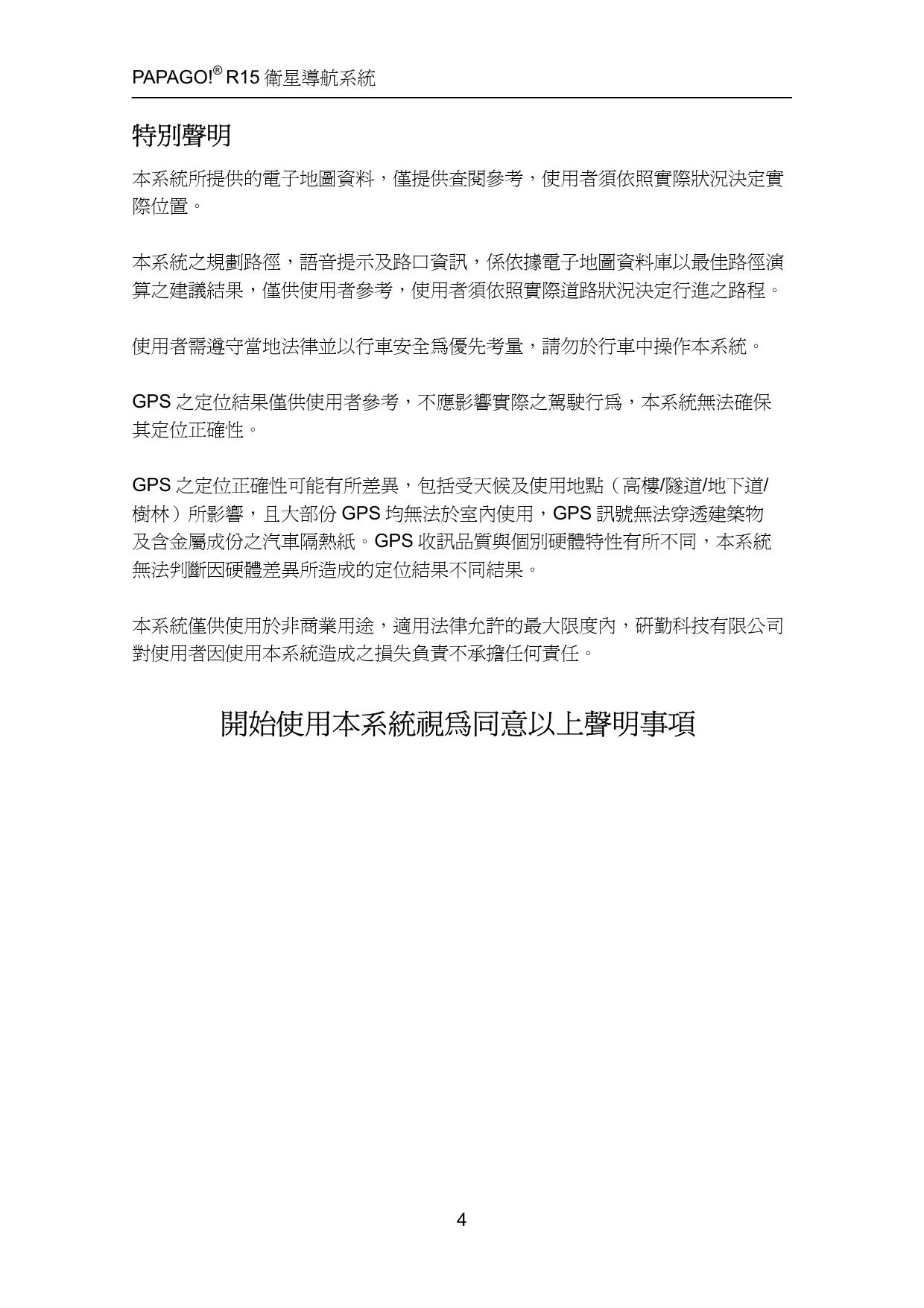 PAPAGO!R15 Pocket PC(新版).pdf
