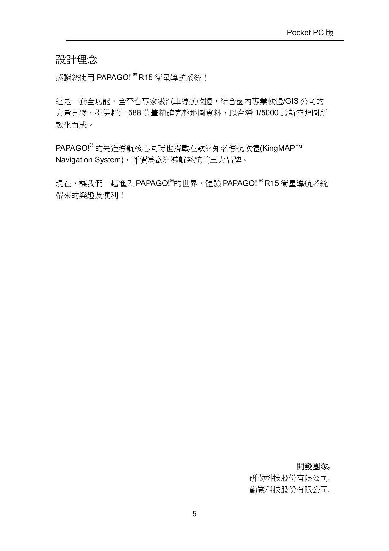 PAPAGO!R15 Pocket PC(新版).pdf