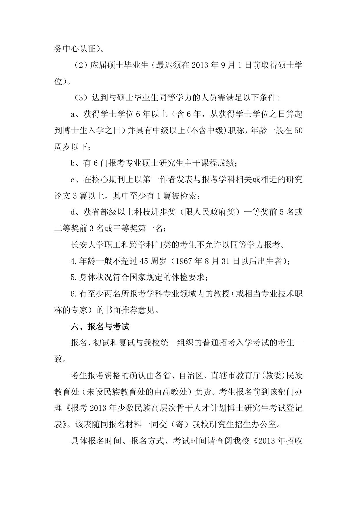 2013年少数民族骨干简章.doc