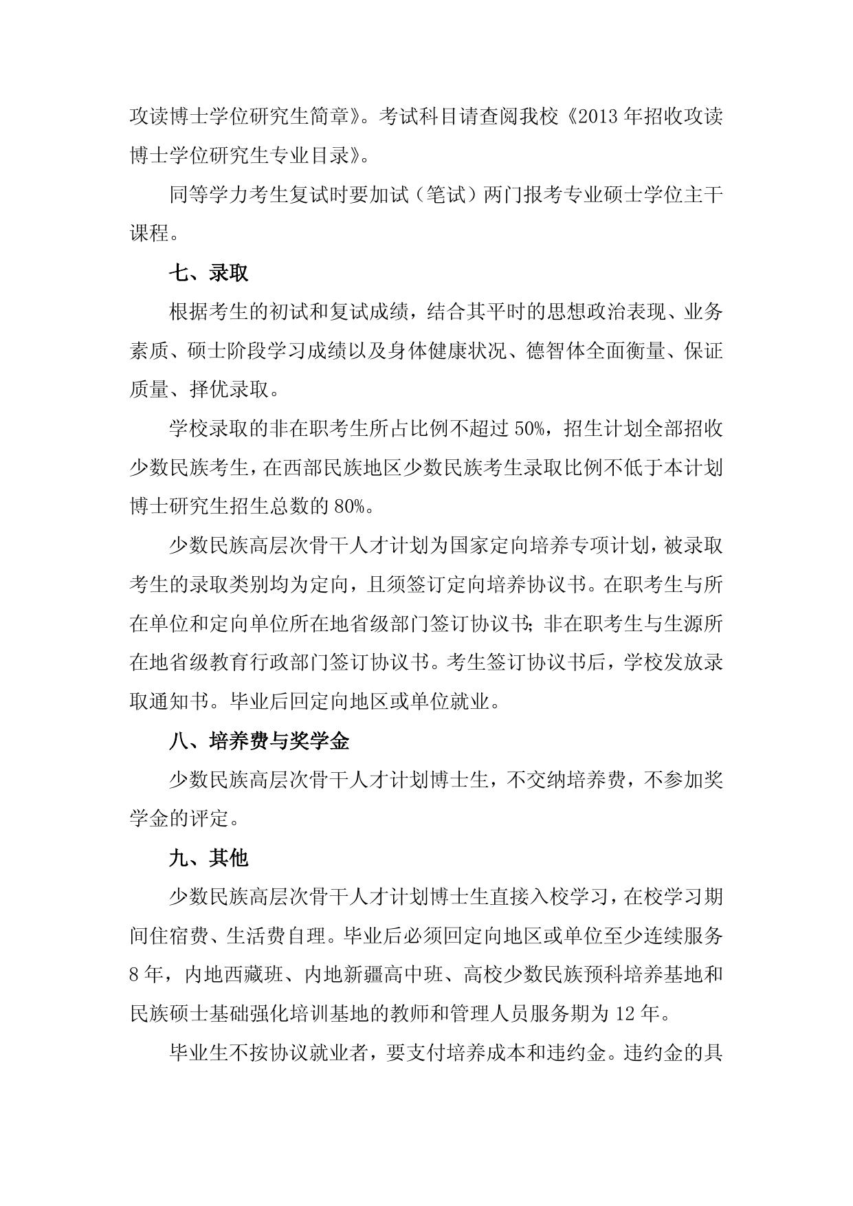 2013年少数民族骨干简章.doc