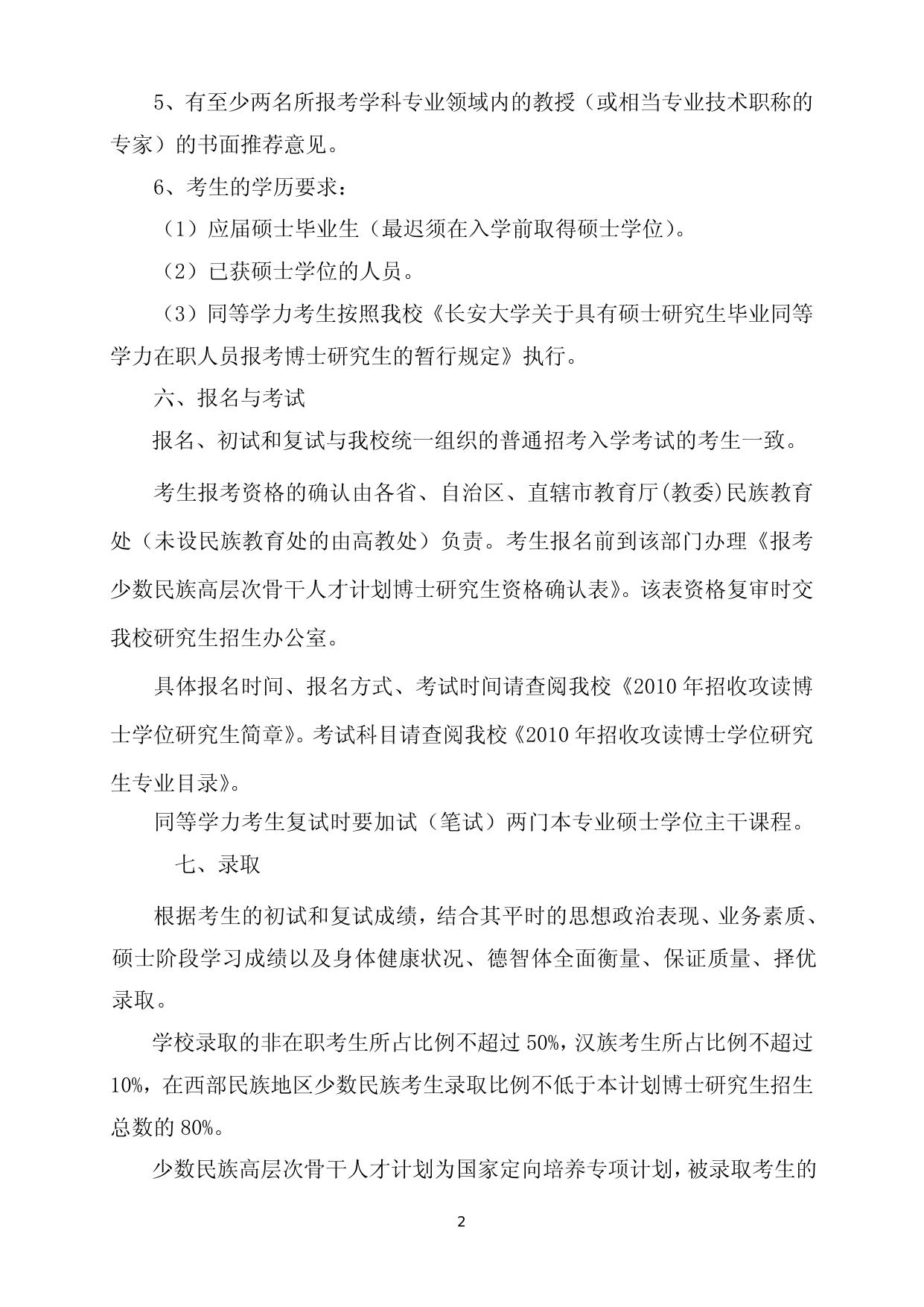 少数民族高层次骨干人才计划简章.doc