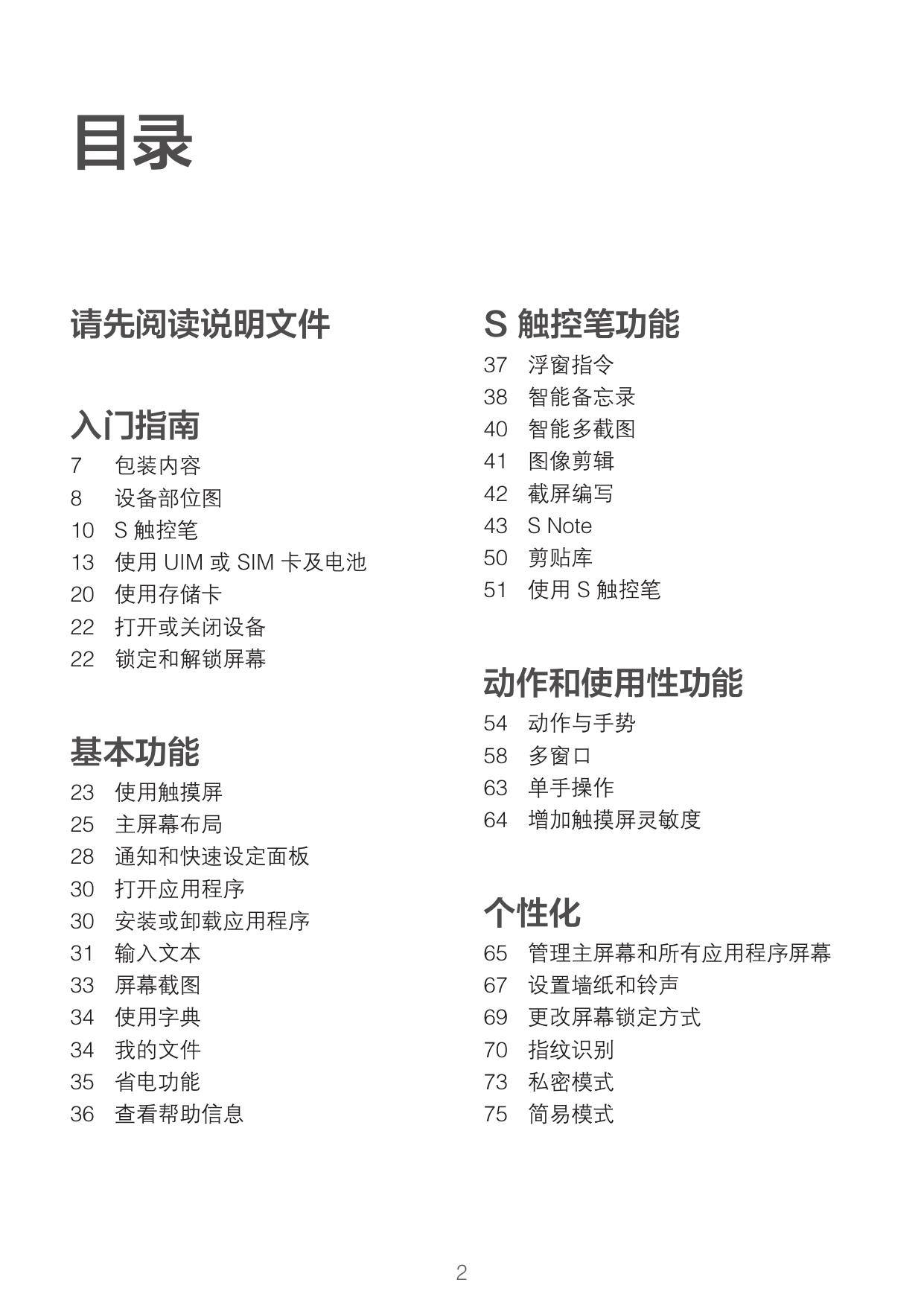 GALAXY Note4 电信定制版 SM-N9109W.pdf