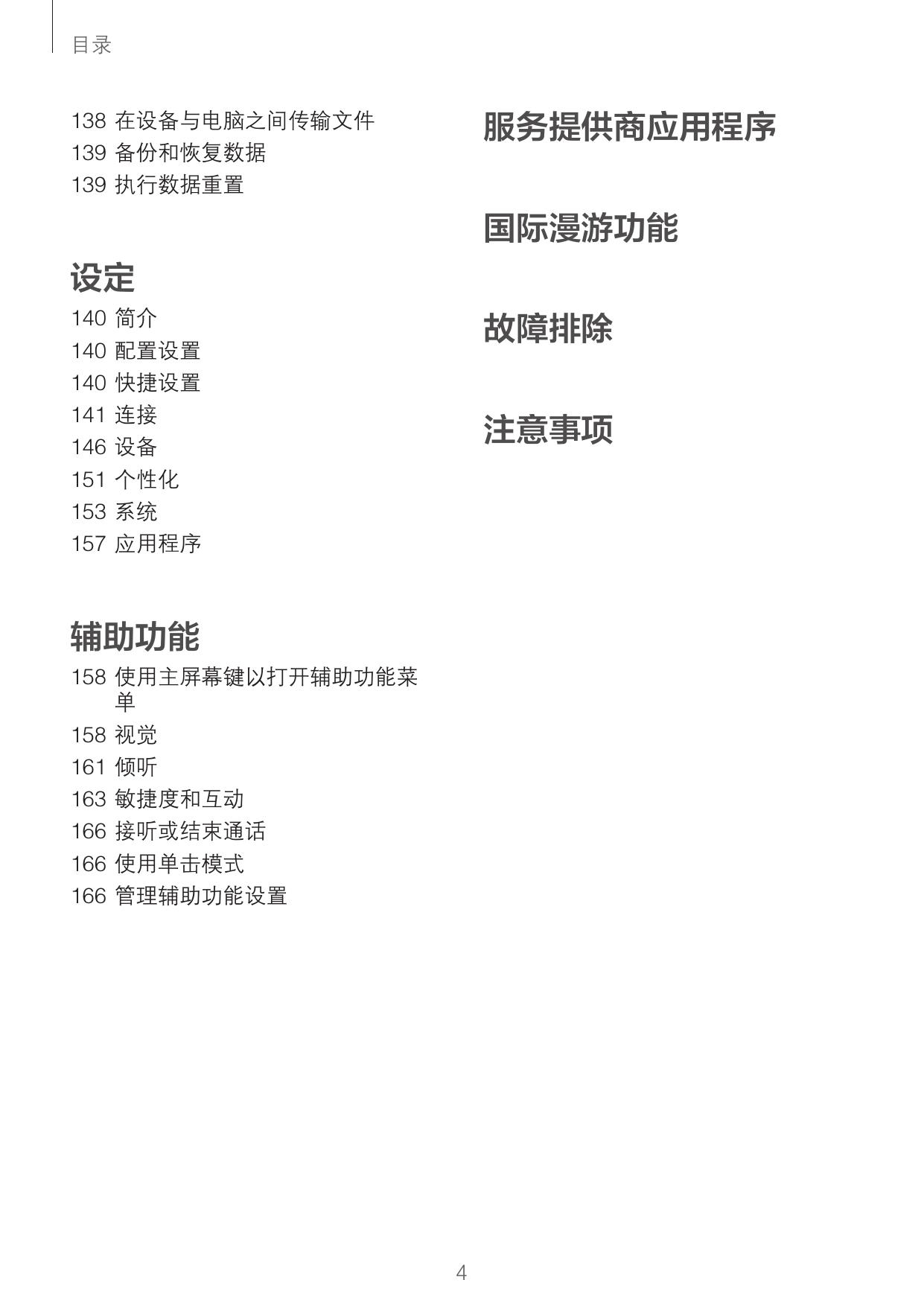 GALAXY Note4 电信定制版 SM-N9109W.pdf