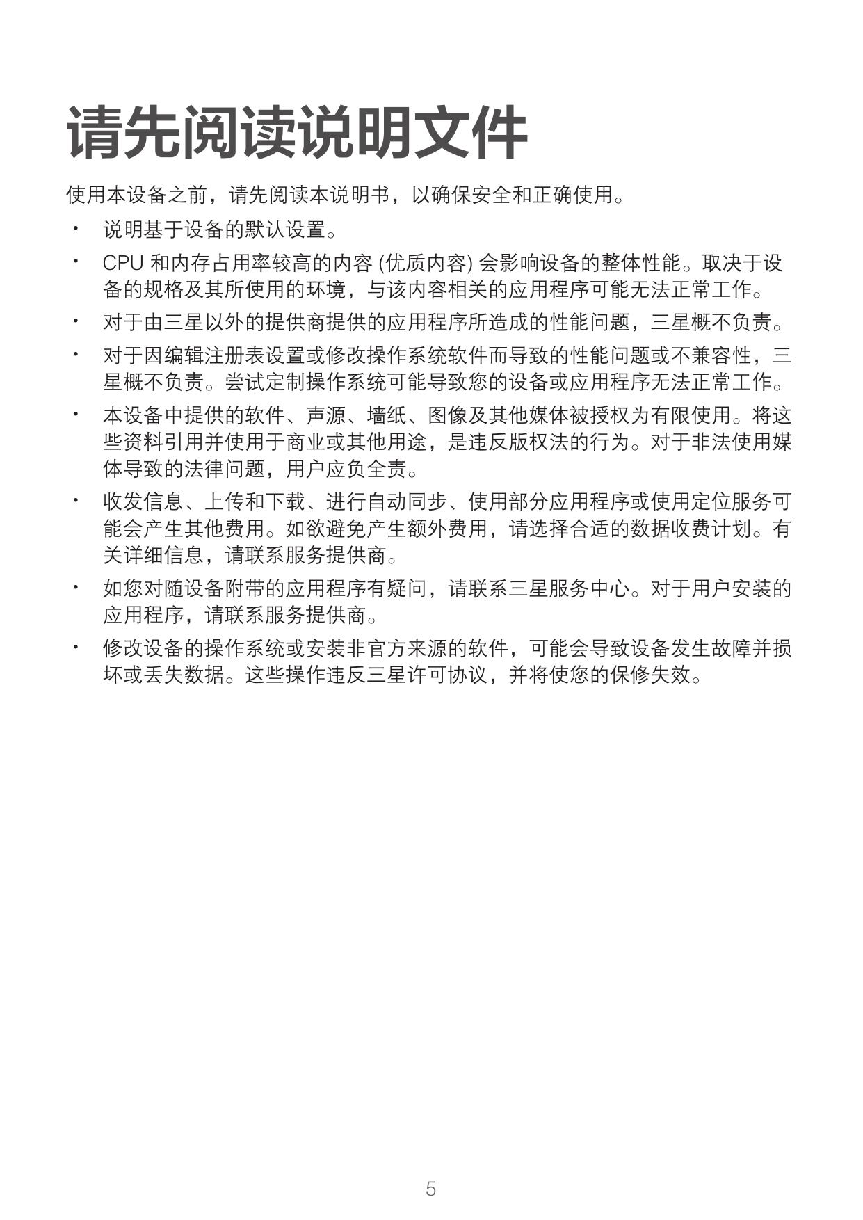 GALAXY Note4 电信定制版 SM-N9109W.pdf