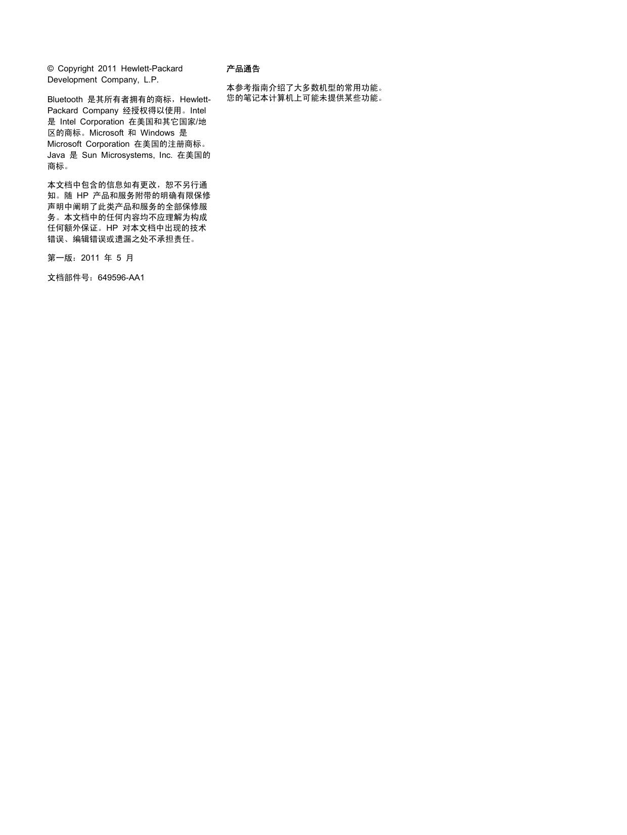 HP Pavilion 畅游人dm1-3007au.pdf