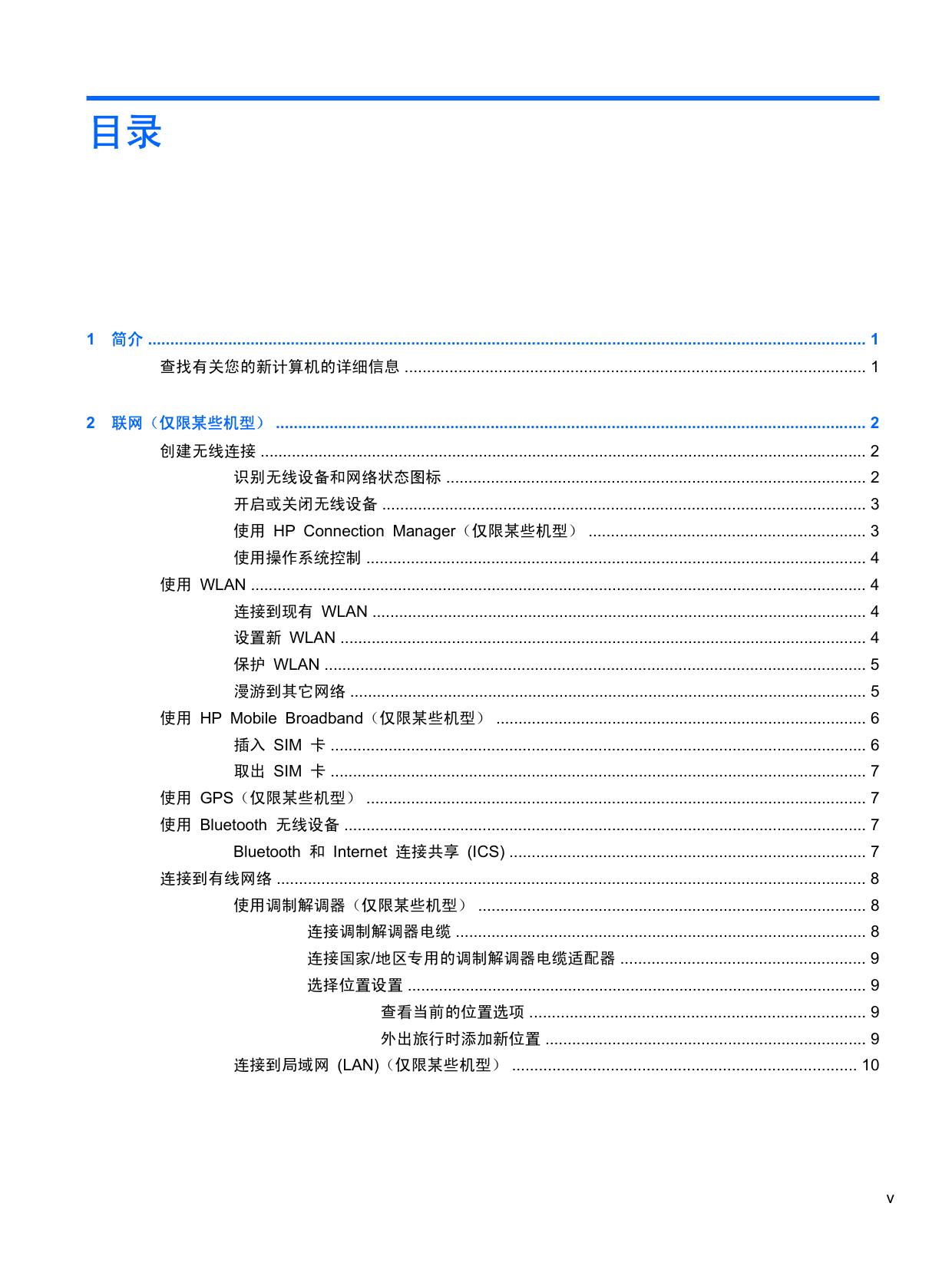 HP Pavilion 畅游人dm1-3007au.pdf