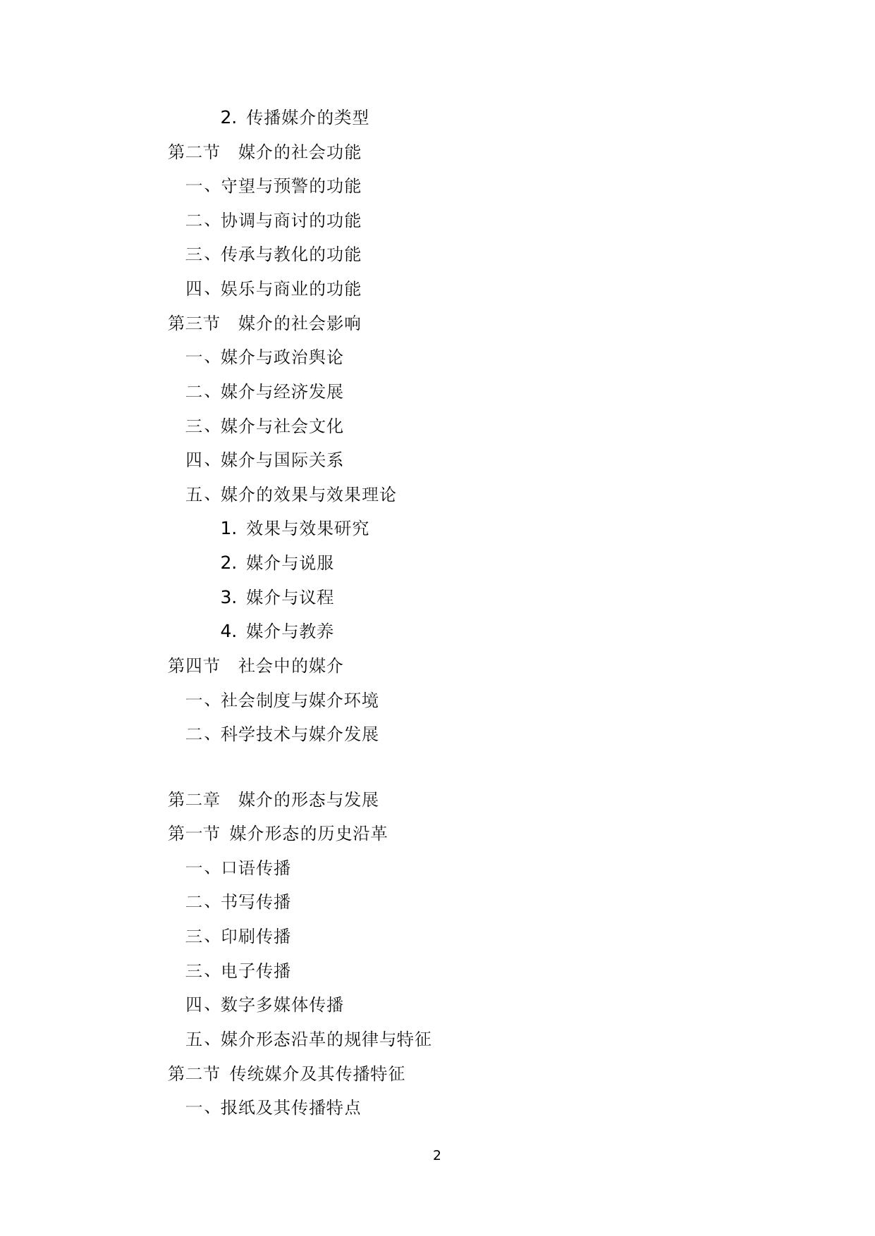 334-《新闻与传播专业综合能力》.doc
