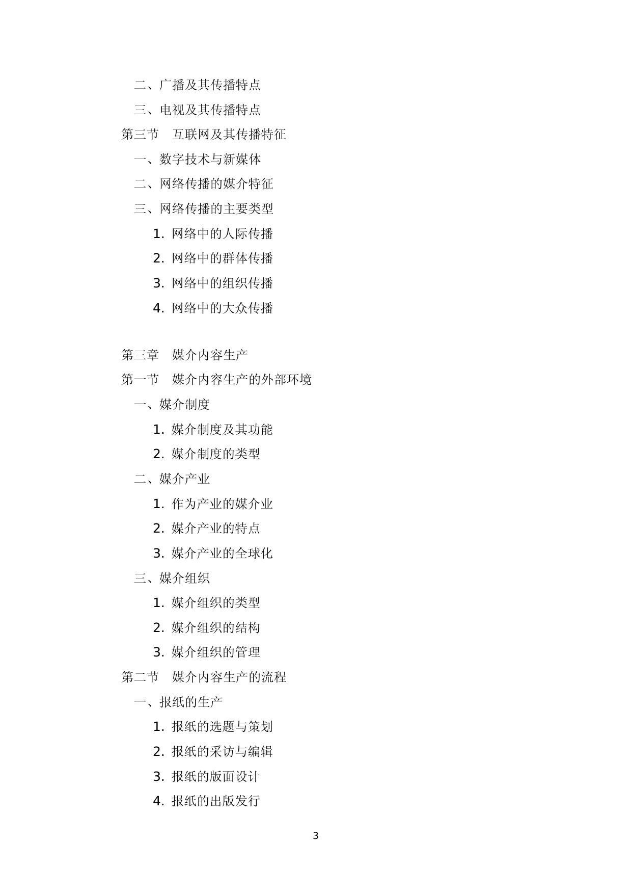 334-《新闻与传播专业综合能力》.doc