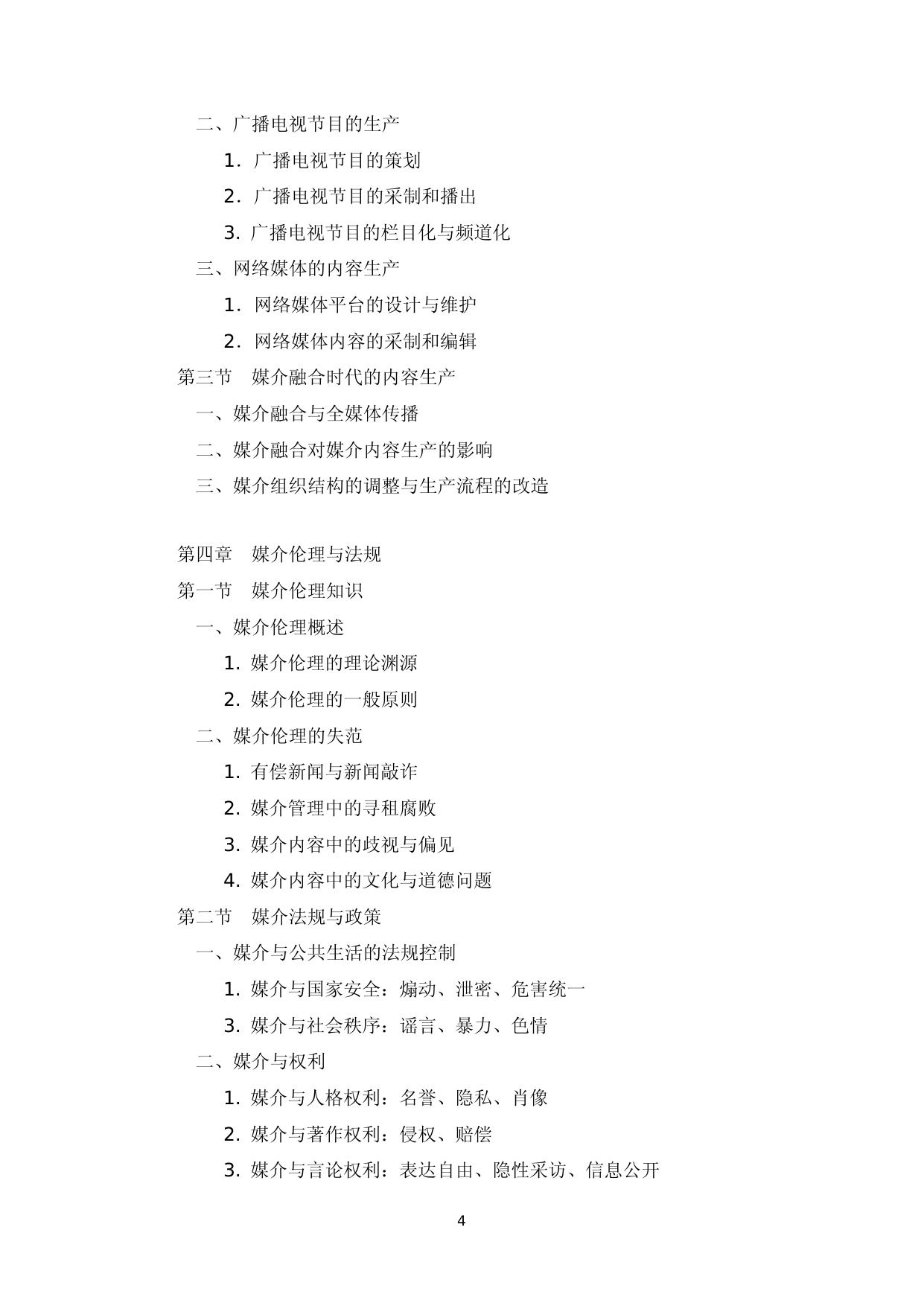334-《新闻与传播专业综合能力》.doc