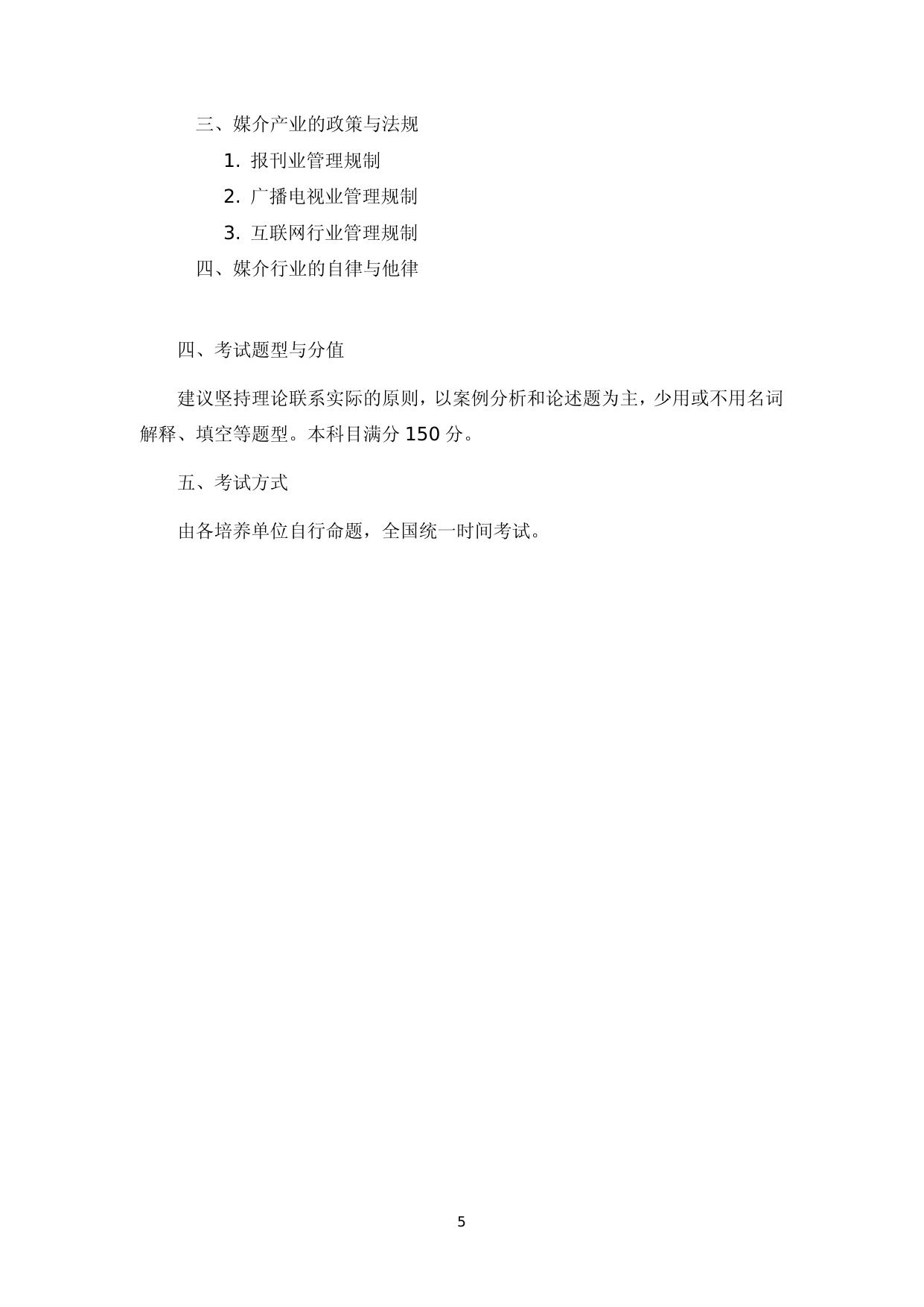 334-《新闻与传播专业综合能力》.doc