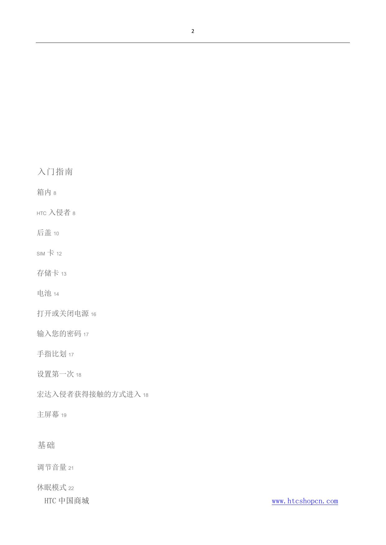 HTC G19(简体中文).pdf