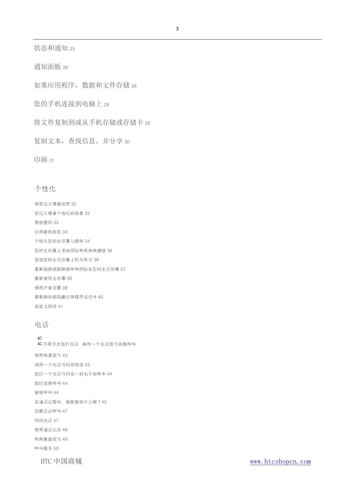 HTC G19(简体中文).pdf