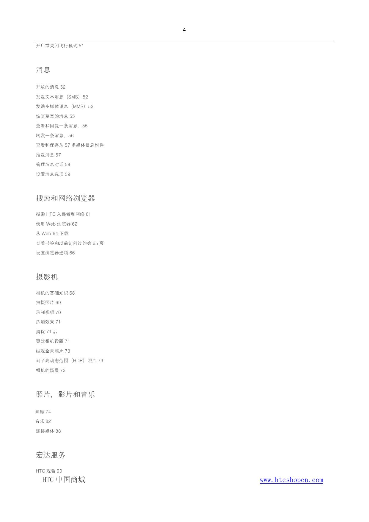 HTC G19(简体中文).pdf