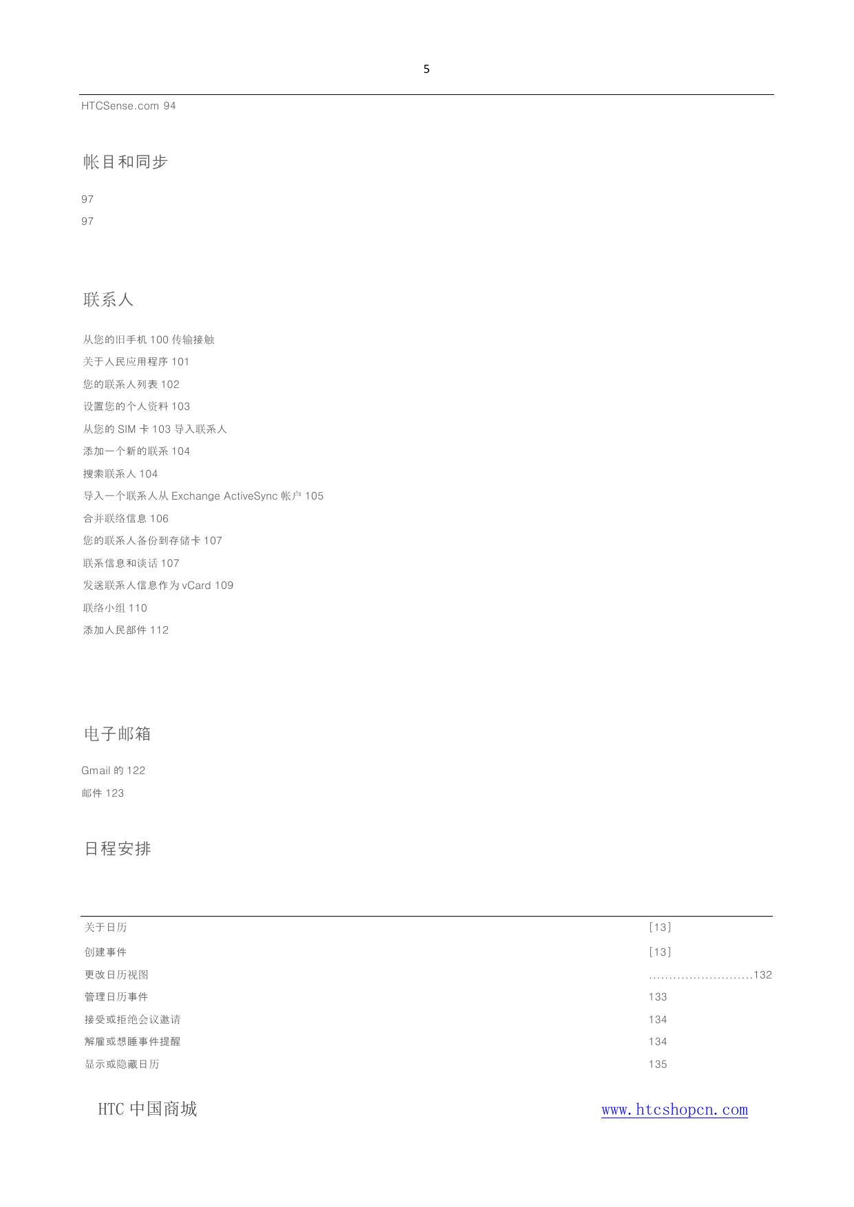 HTC G19(简体中文).pdf