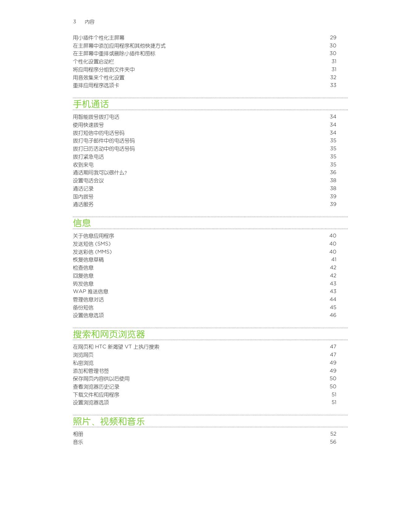 HTC 新渴望 VT(Desire VT).pdf