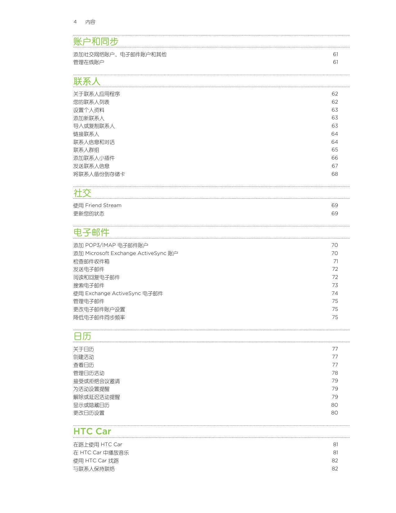 HTC 新渴望 VT(Desire VT).pdf