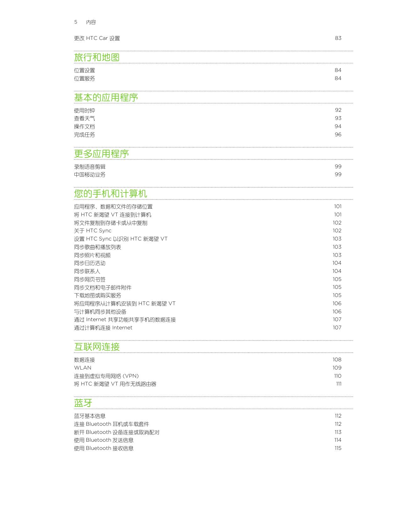 HTC 新渴望 VT(Desire VT).pdf