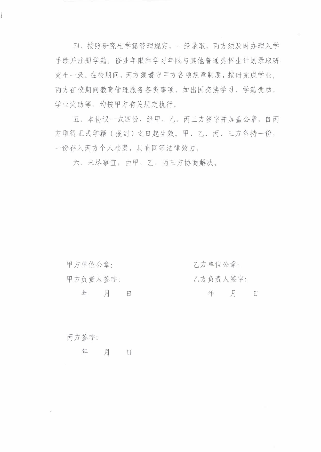 少数民族高层次骨干计划研究生定向协议书（非在职考生）正反双面打印.pdf