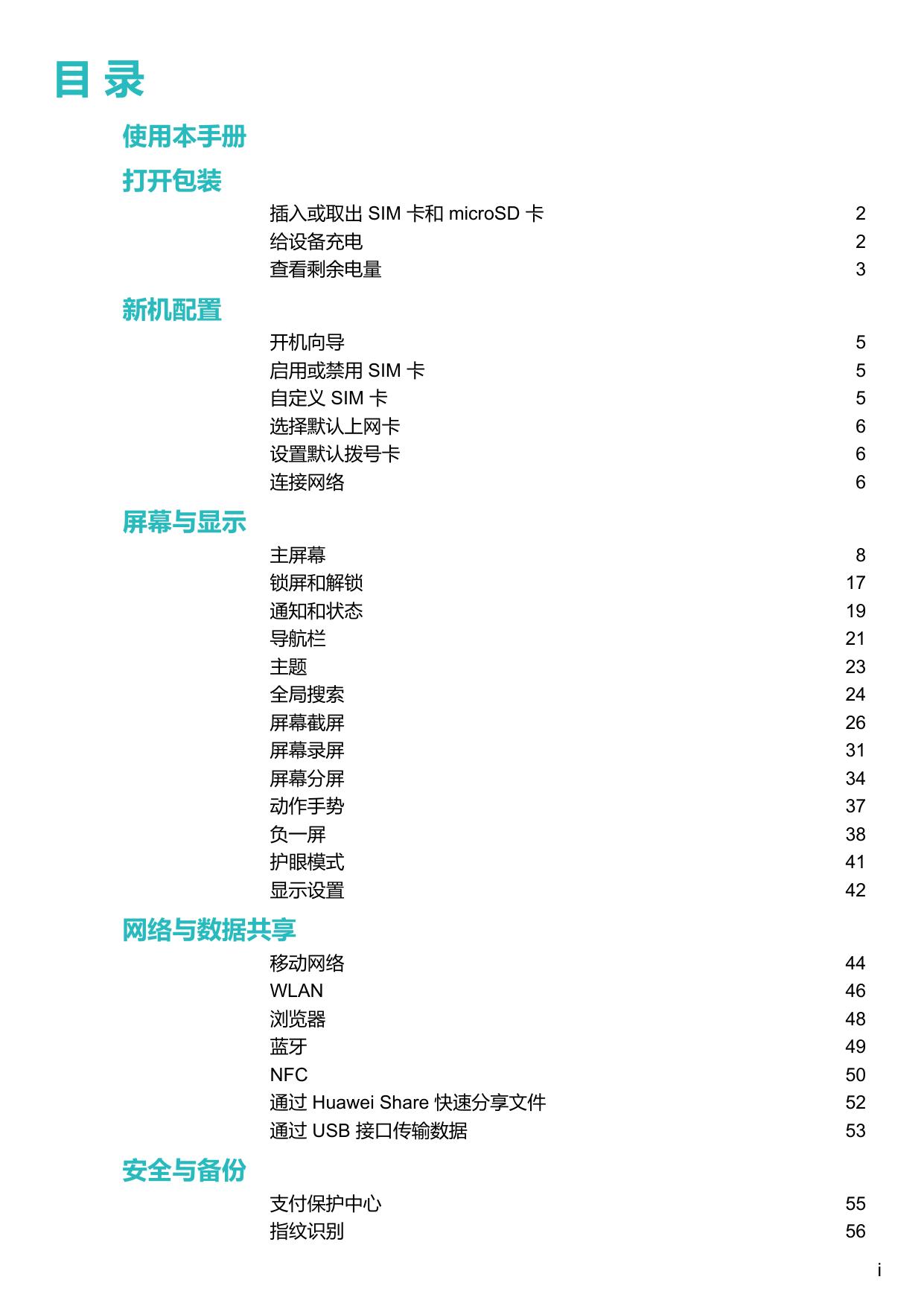 HUAWEI 麦芒6.pdf