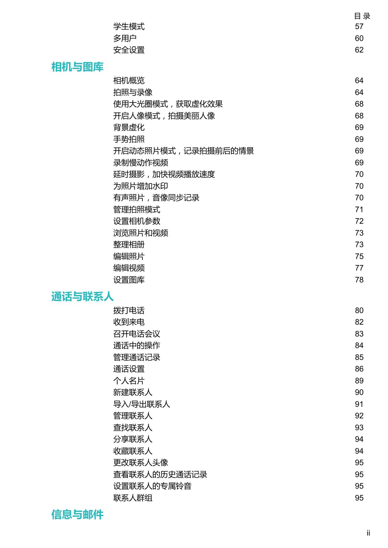 HUAWEI 麦芒6.pdf