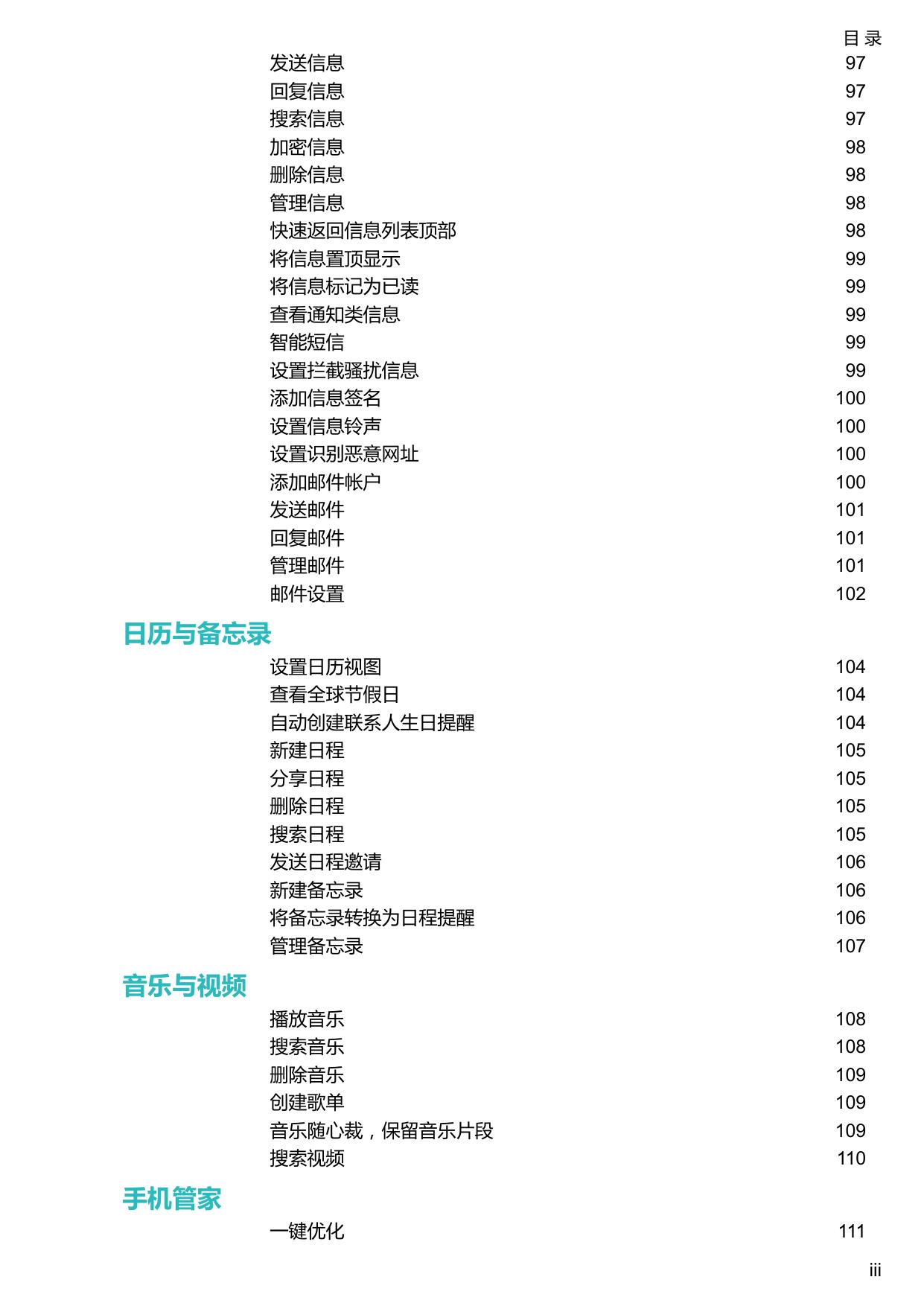HUAWEI 麦芒6.pdf