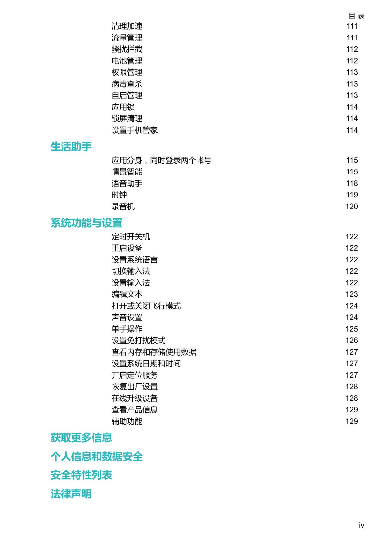 HUAWEI 麦芒6.pdf
