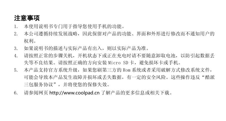 大观4尊享版Coolpad 8971.pdf