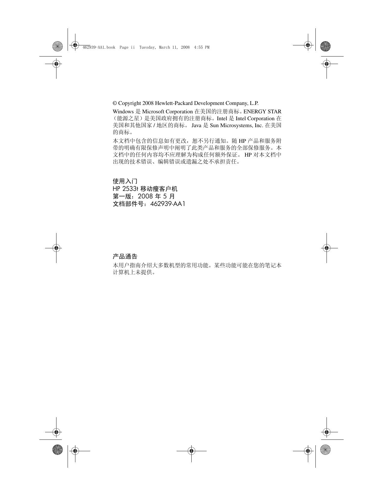 HP 2533t移动瘦客户机使用入门.pdf
