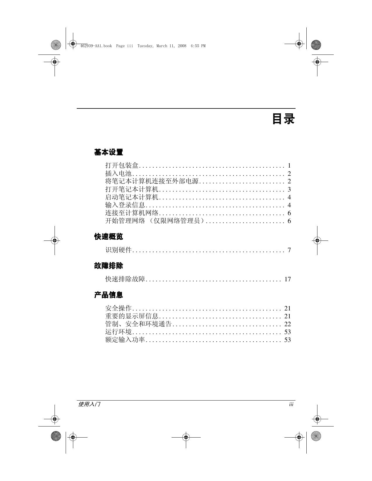 HP 2533t移动瘦客户机使用入门.pdf